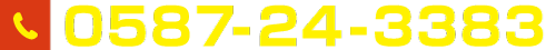 0587-24-3383